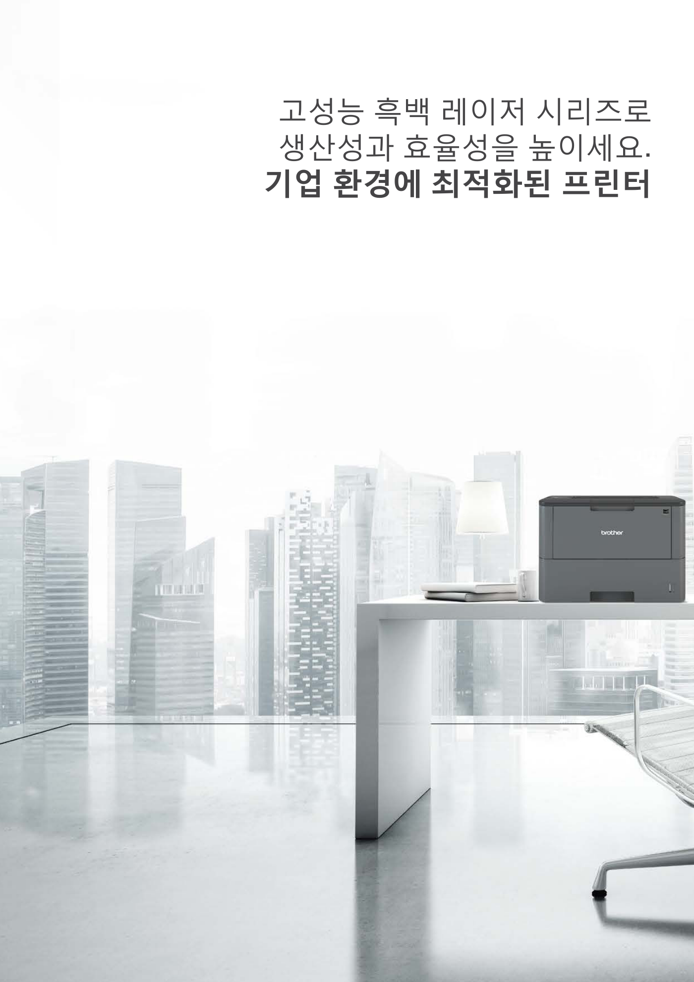 브라더 MFC-L5700DN 흑백복합기(A4) 렌탈 4년약정 카탈로그