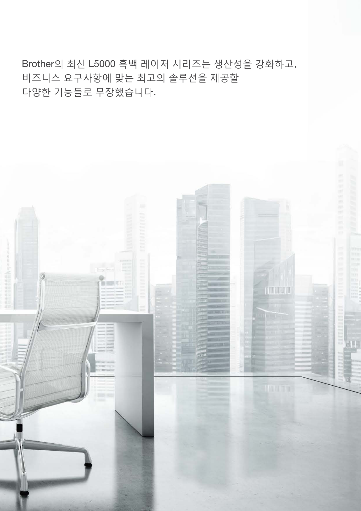 브라더 MFC-L5700DN 흑백복합기(A4) 렌탈 4년약정 카탈로그