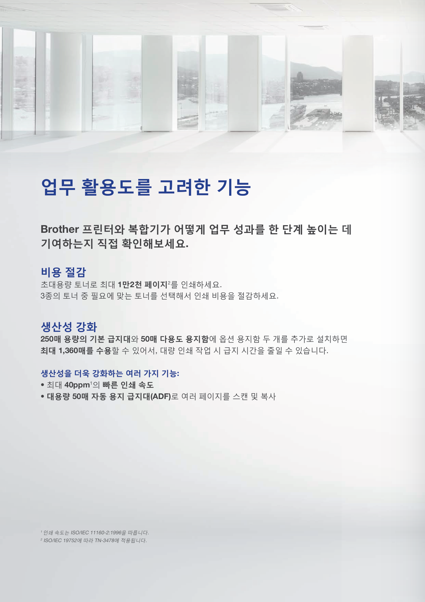 브라더 MFC-L5700DN 흑백복합기(A4) 렌탈 4년약정 카탈로그