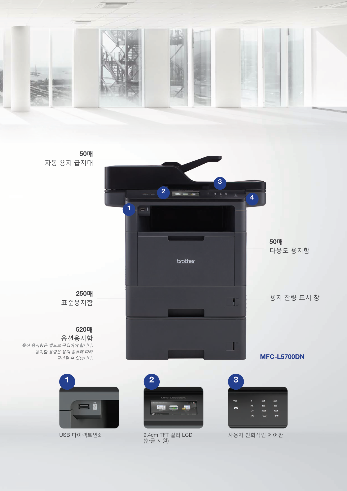 브라더 MFC-L5700DN 흑백복합기(A4) 렌탈 4년약정 카탈로그