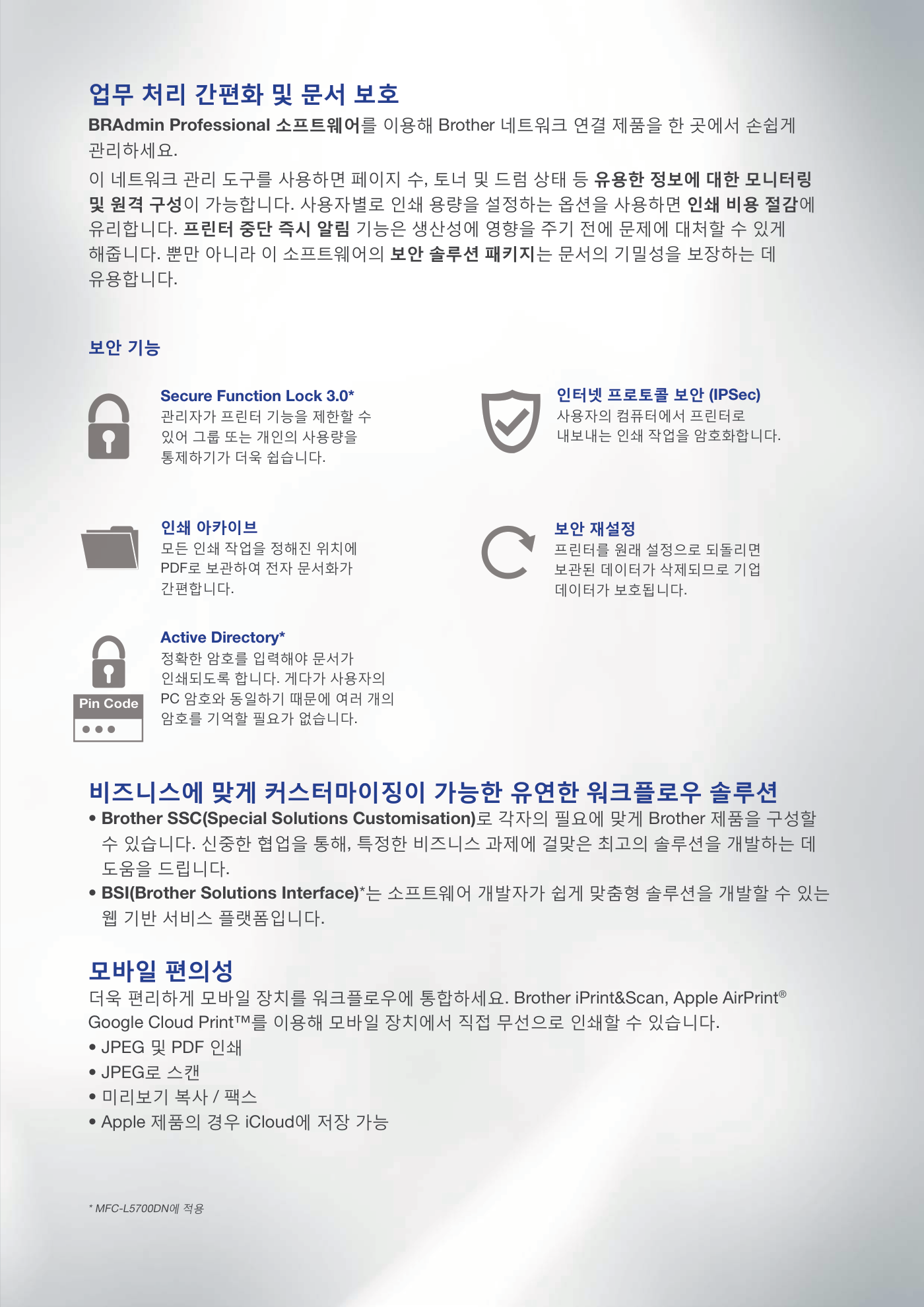 브라더 MFC-L5700DN 흑백복합기(A4) 렌탈 4년약정 카탈로그