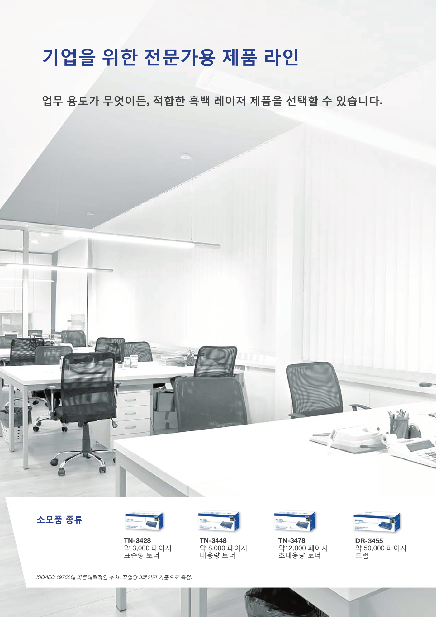 브라더 MFC-L5700DN 흑백복합기(A4) 렌탈 4년약정 카탈로그