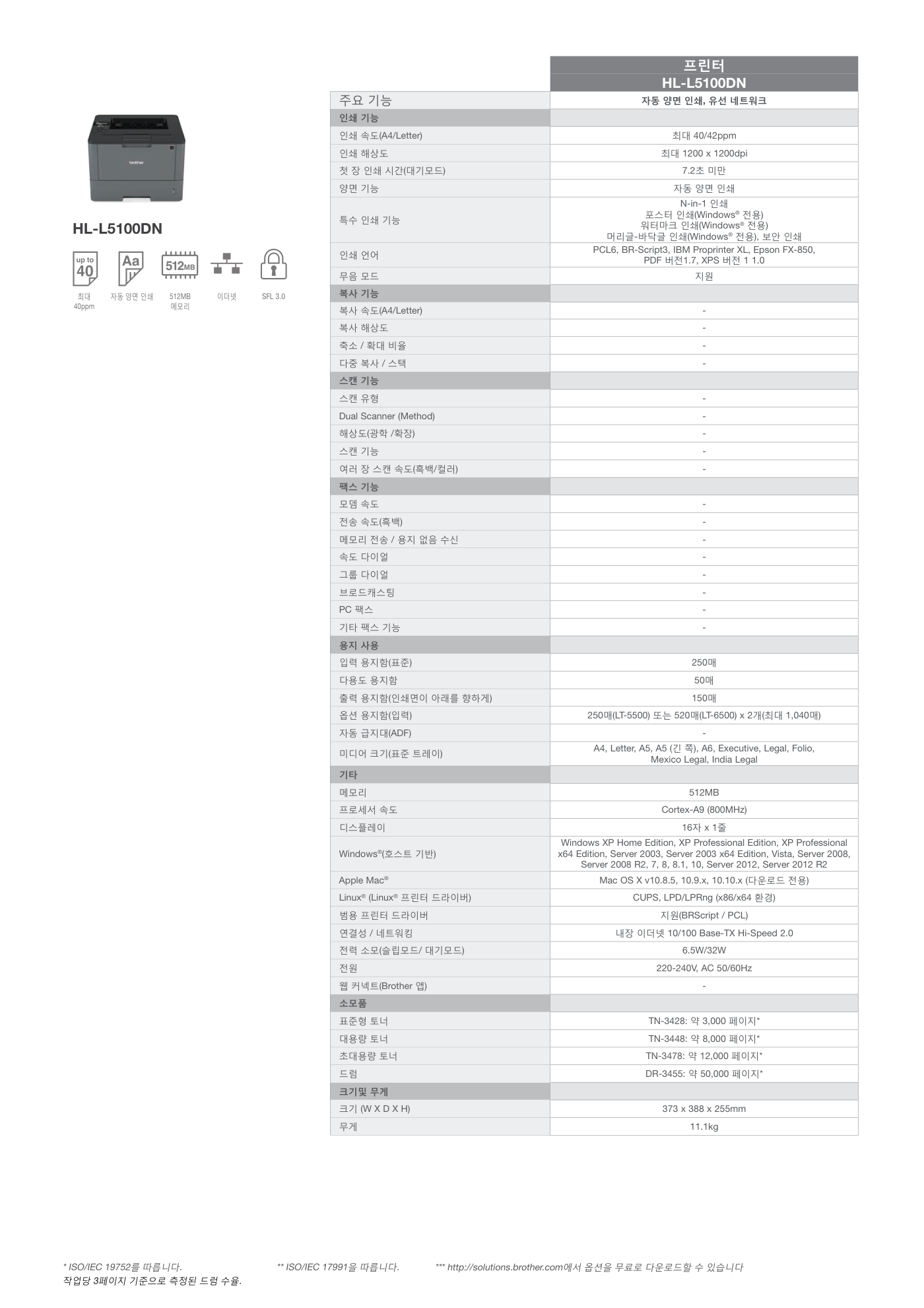 브라더 MFC-L5700DN 흑백복합기(A4) 렌탈 4년약정 카탈로그