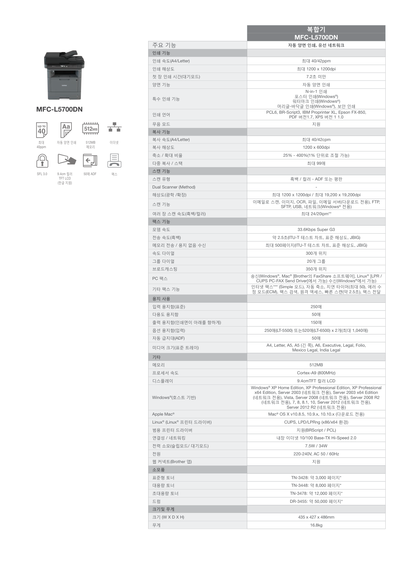 브라더 MFC-L5700DN 흑백복합기(A4) 렌탈 4년약정 카탈로그