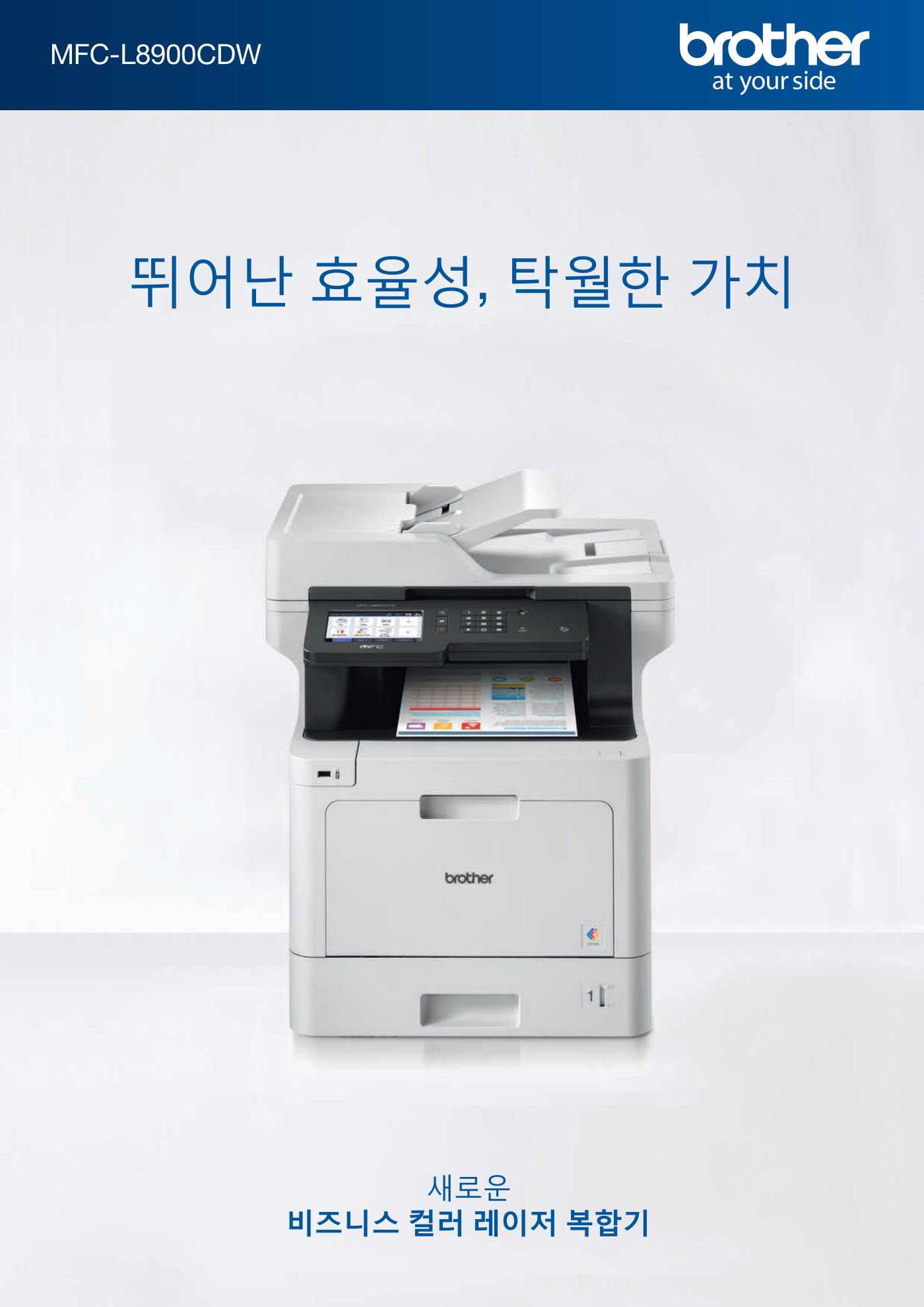브라더 MFC-L8900CDW 컬러복합기(A4) 렌탈 4년약정 카탈로그