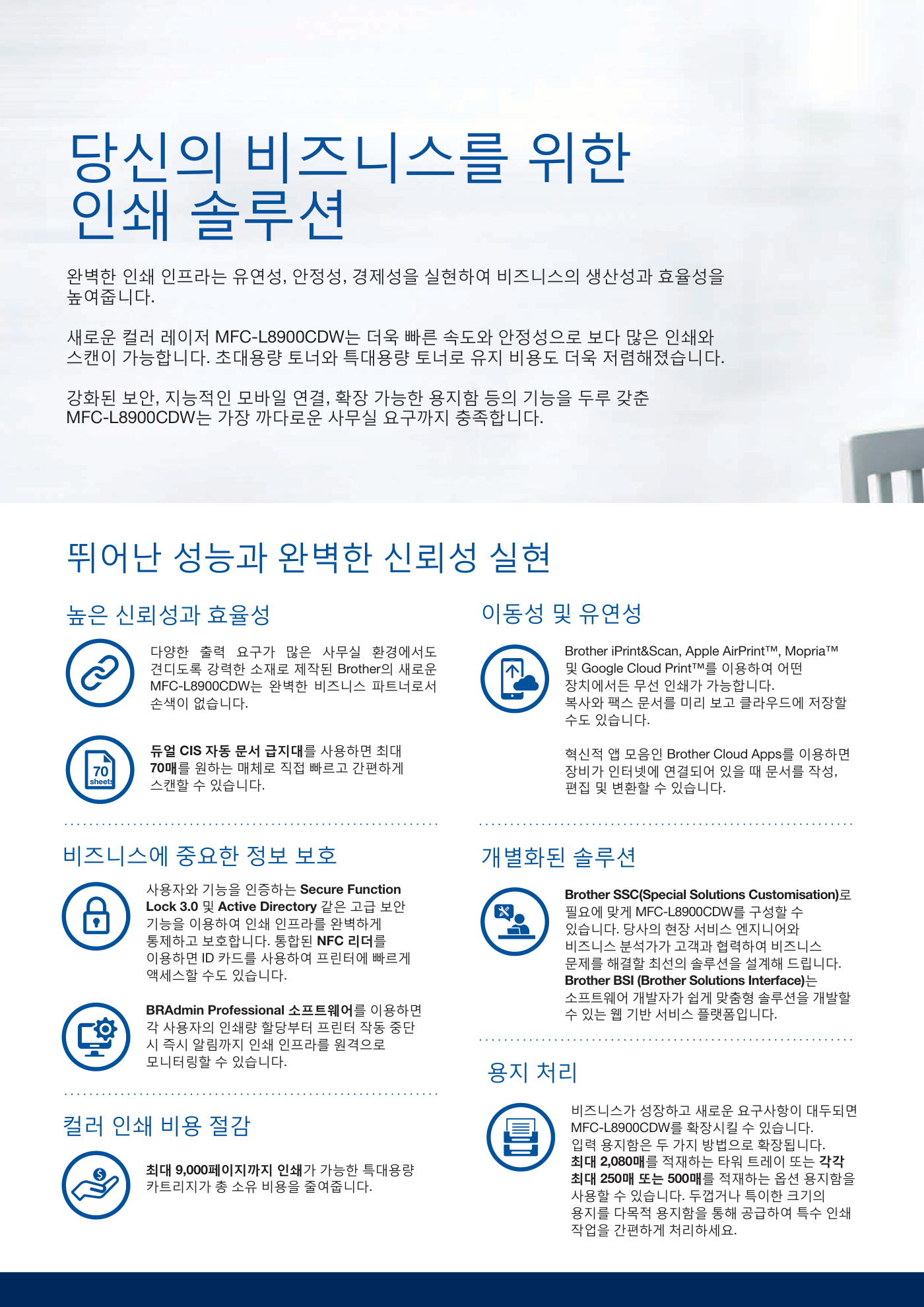 브라더 MFC-L8900CDW 컬러복합기(A4) 렌탈 4년약정 카탈로그