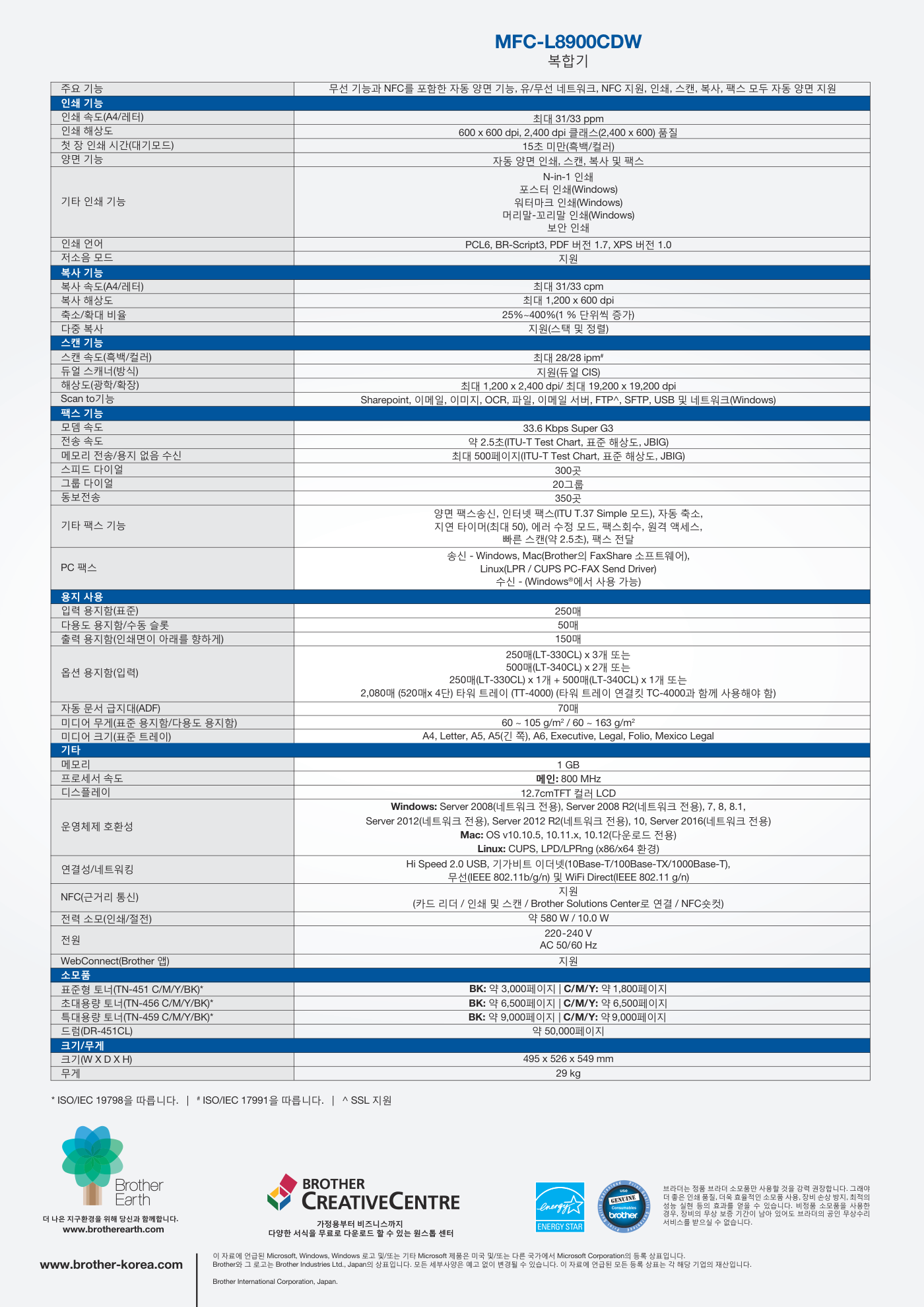 브라더 MFC-L8900CDW 컬러복합기(A4) 렌탈 4년약정 카탈로그