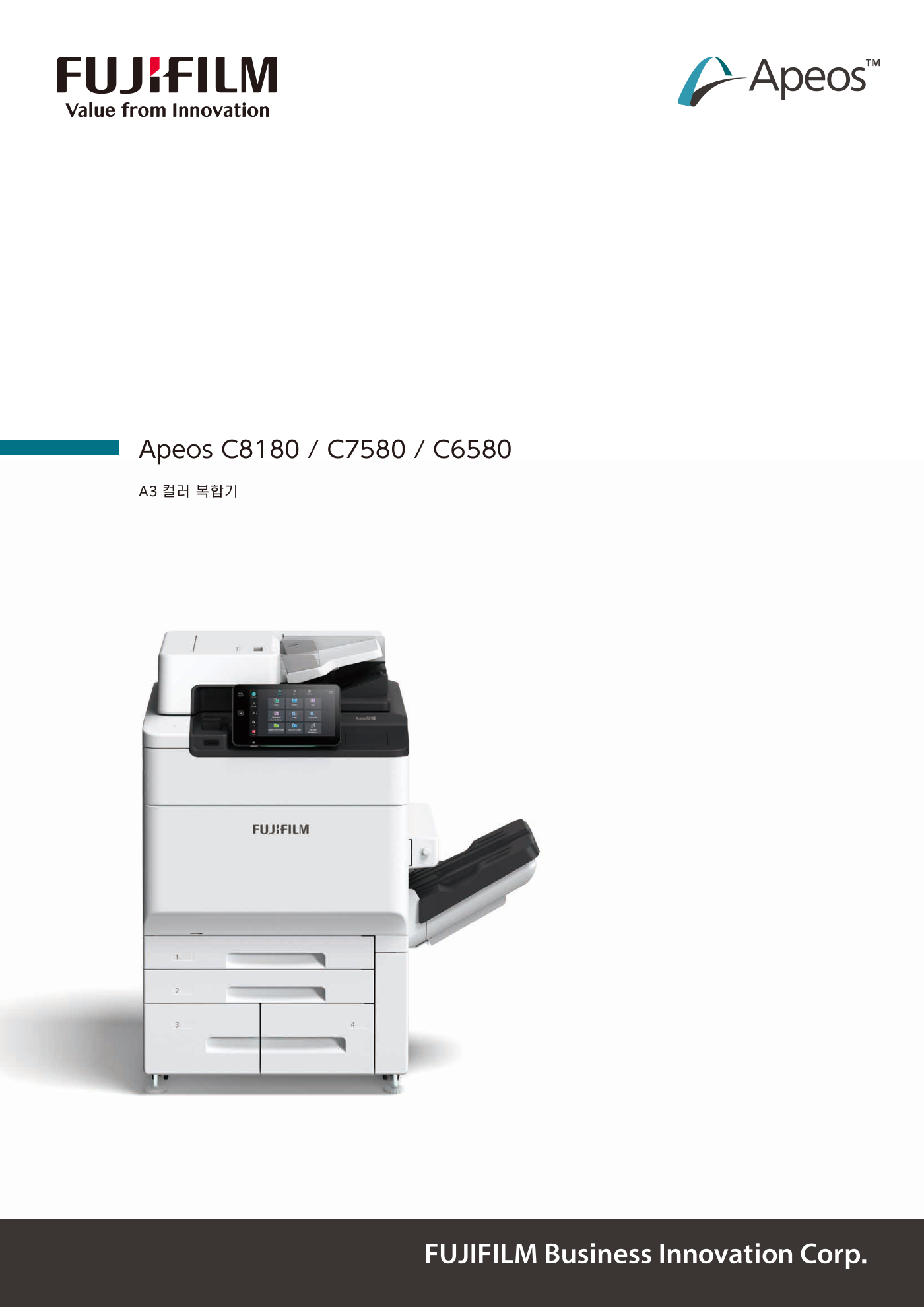 후지제록스 Apeos C8180 컬러복사기 렌탈 5년약정 카탈로그