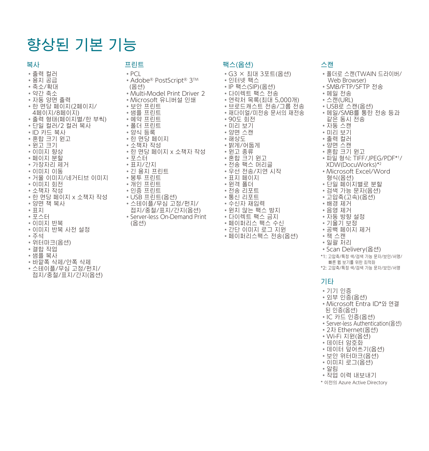 후지제록스 Apeos C8180 컬러복사기 렌탈 5년약정 카탈로그