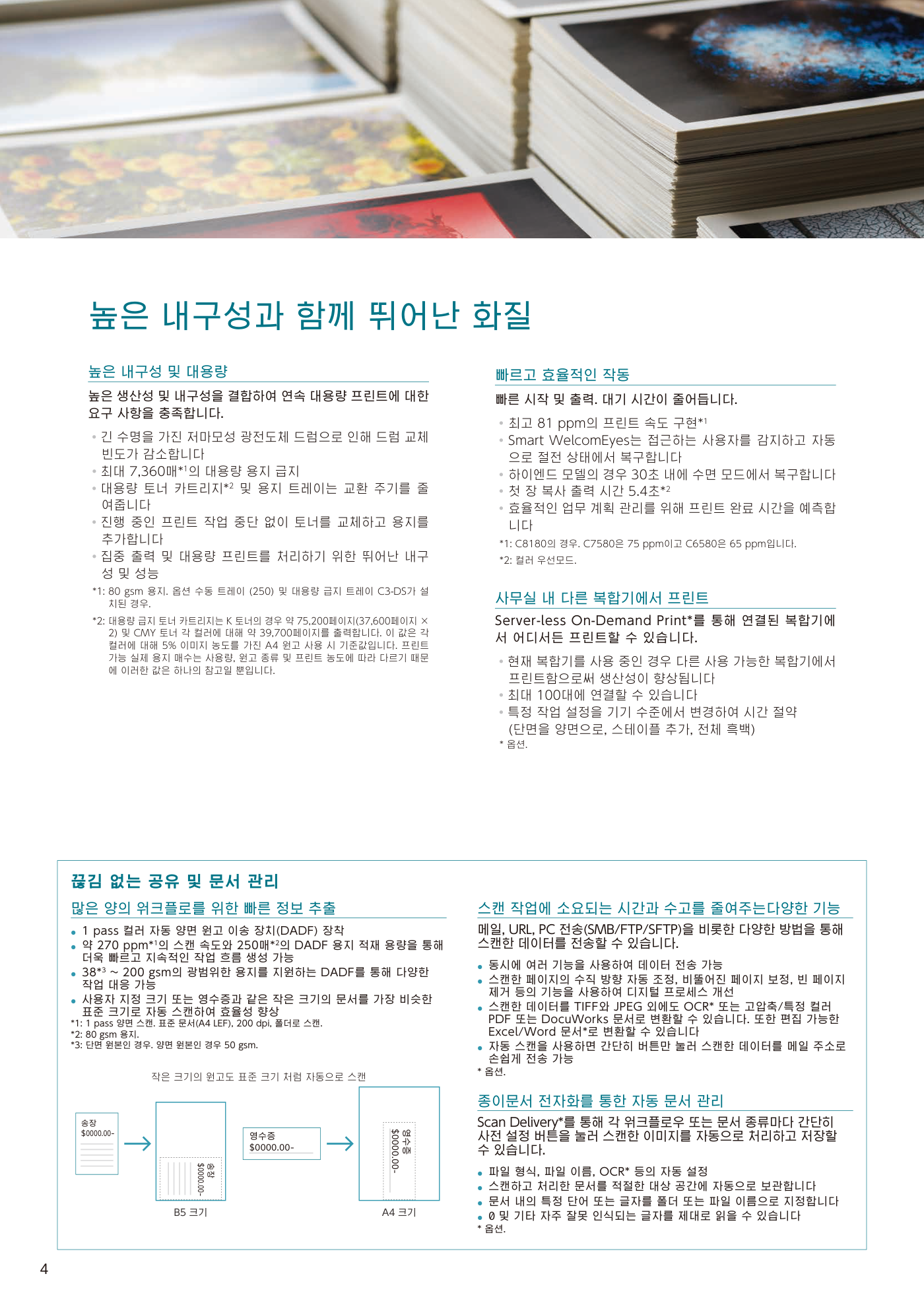 후지제록스 Apeos C8180 컬러복사기 렌탈 5년약정 카탈로그