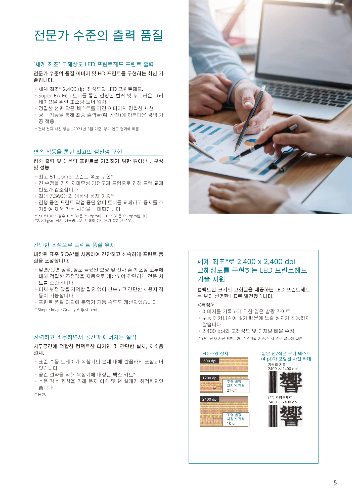후지제록스 Apeos C8180 컬러복사기 렌탈 5년약정 카탈로그