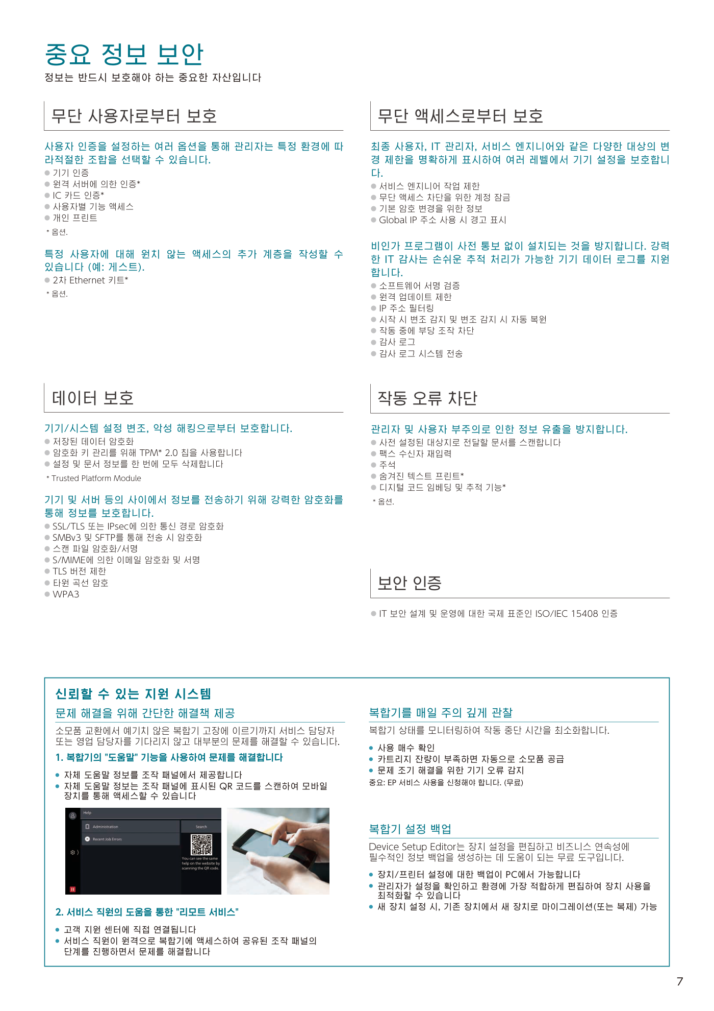 후지제록스 Apeos C8180 컬러복사기 렌탈 5년약정 카탈로그