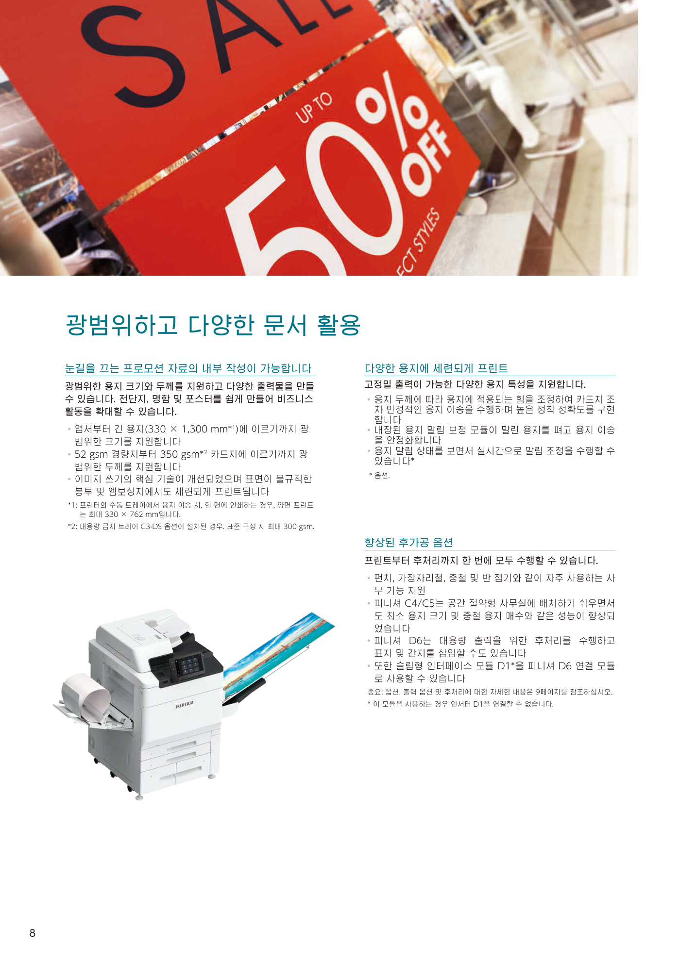 후지제록스 Apeos C8180 컬러복사기 렌탈 5년약정 카탈로그