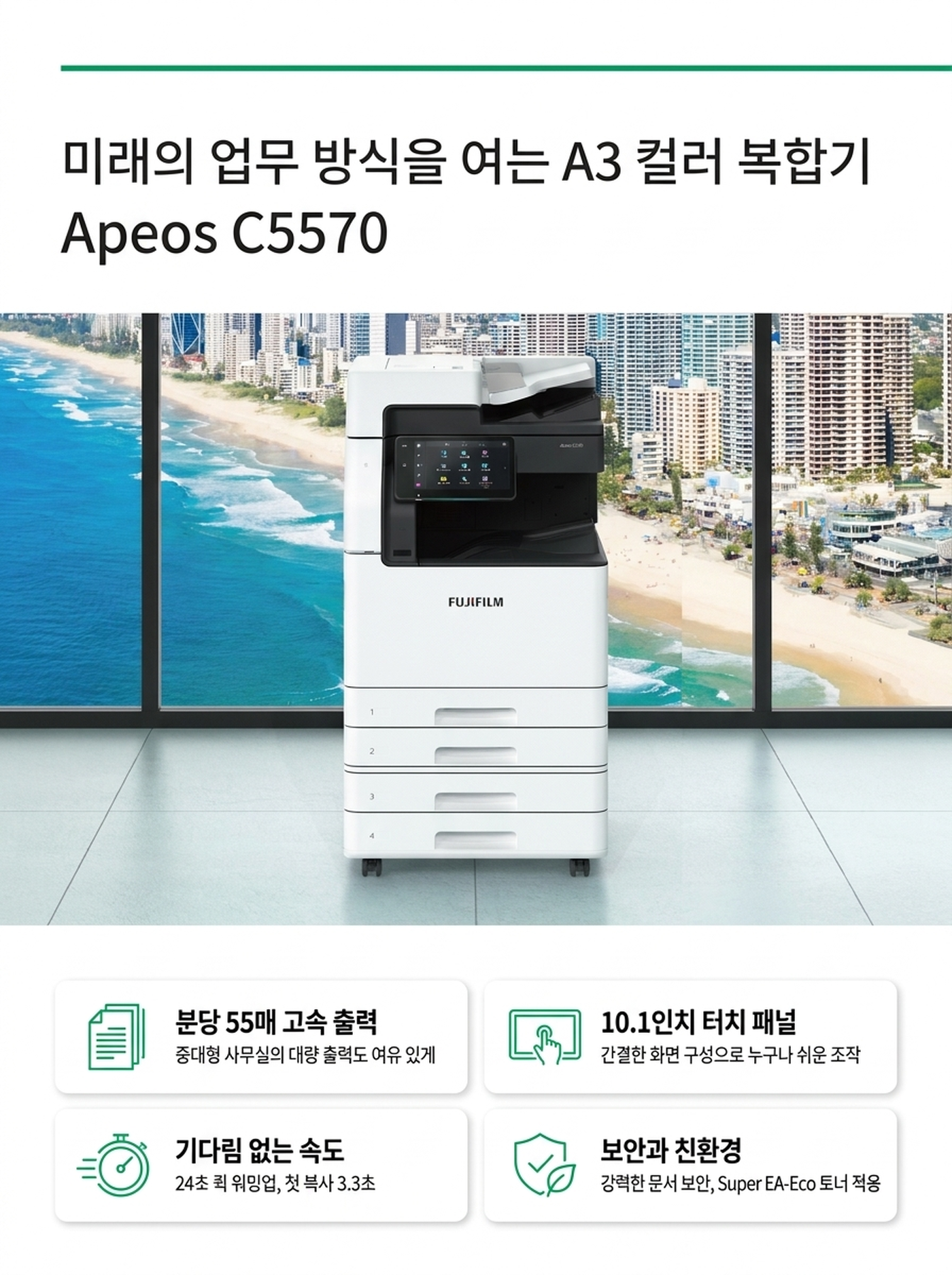 후지제록스 Apeos C5570 컬러복사기 렌탈 4년약정 카탈로그