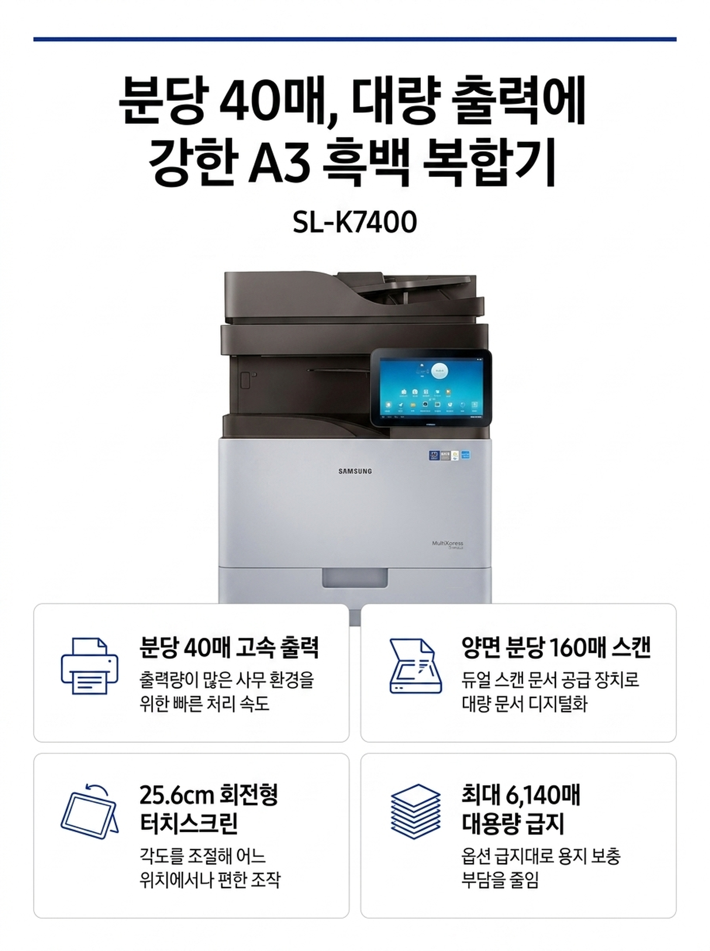 삼성 SL-K7400 흑백복사기 렌탈 3년약정 카탈로그