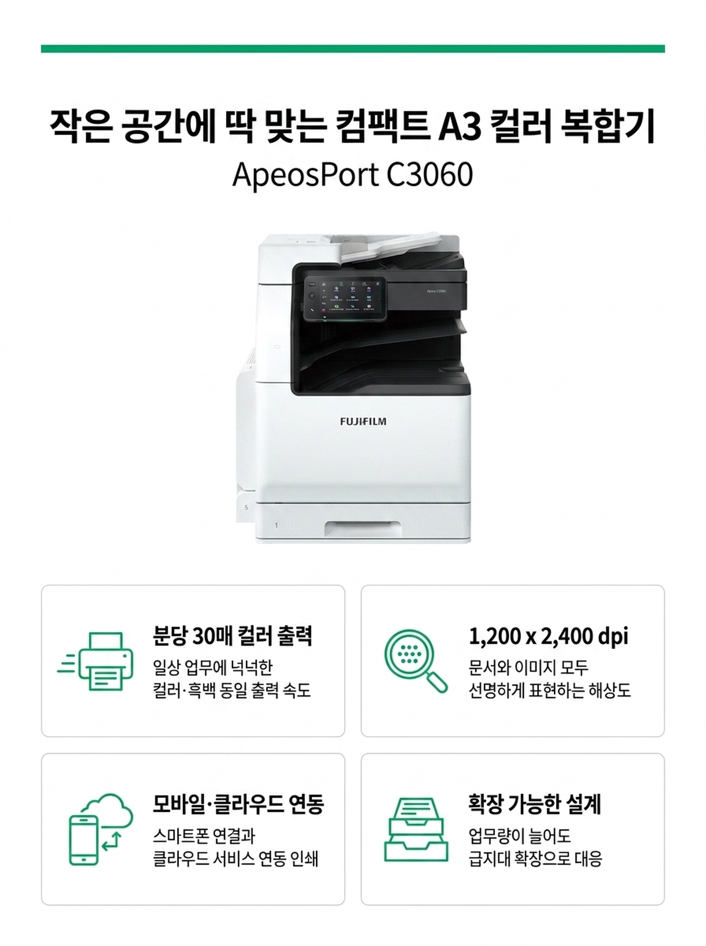 제록스 ApeosPort C3060 컬러복사기 렌탈 3년약정 카탈로그