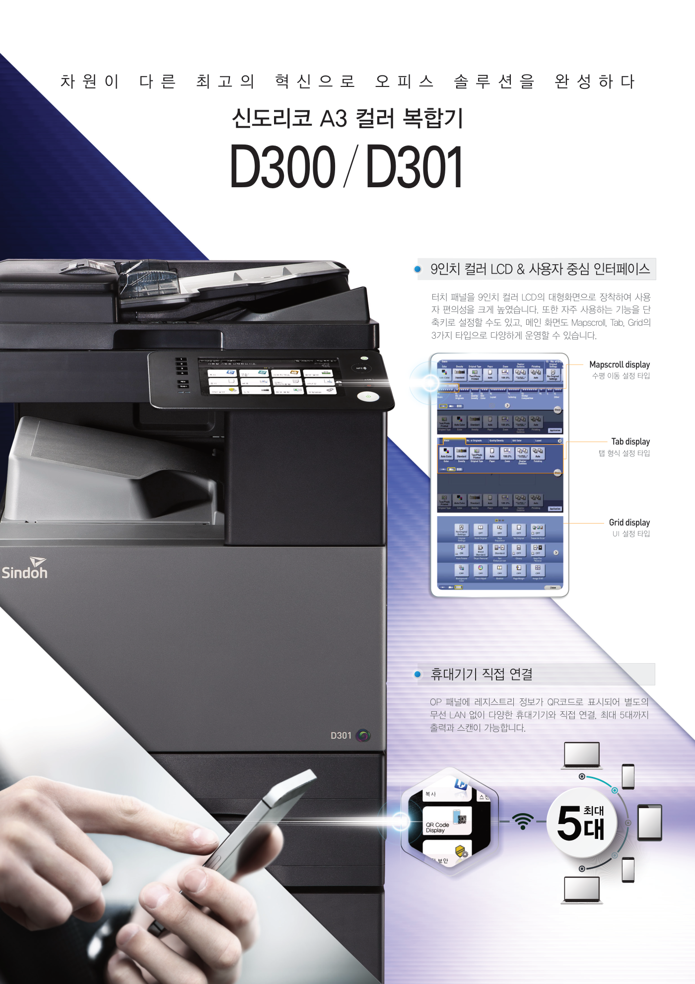 신도리코 D300 컬러복사기 렌탈 3년약정 카탈로그