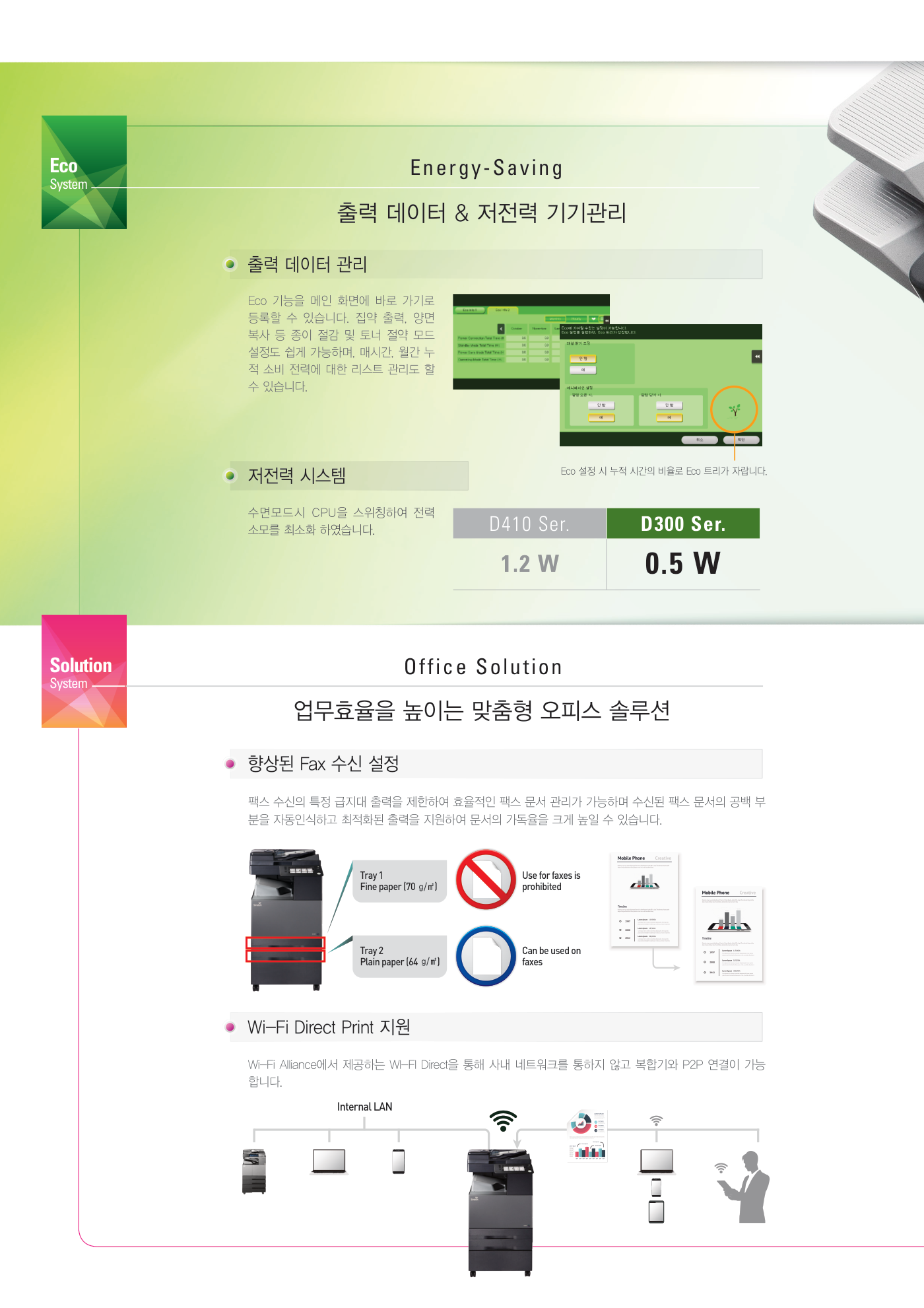 신도리코 D300 컬러복사기 렌탈 3년약정 카탈로그