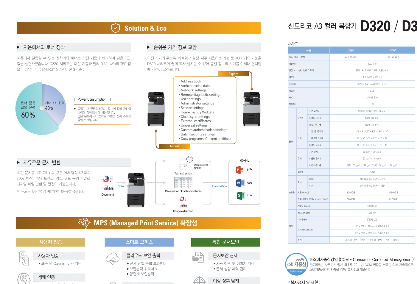 신도리코 D320 컬러복사기 렌탈 3년약정 카탈로그