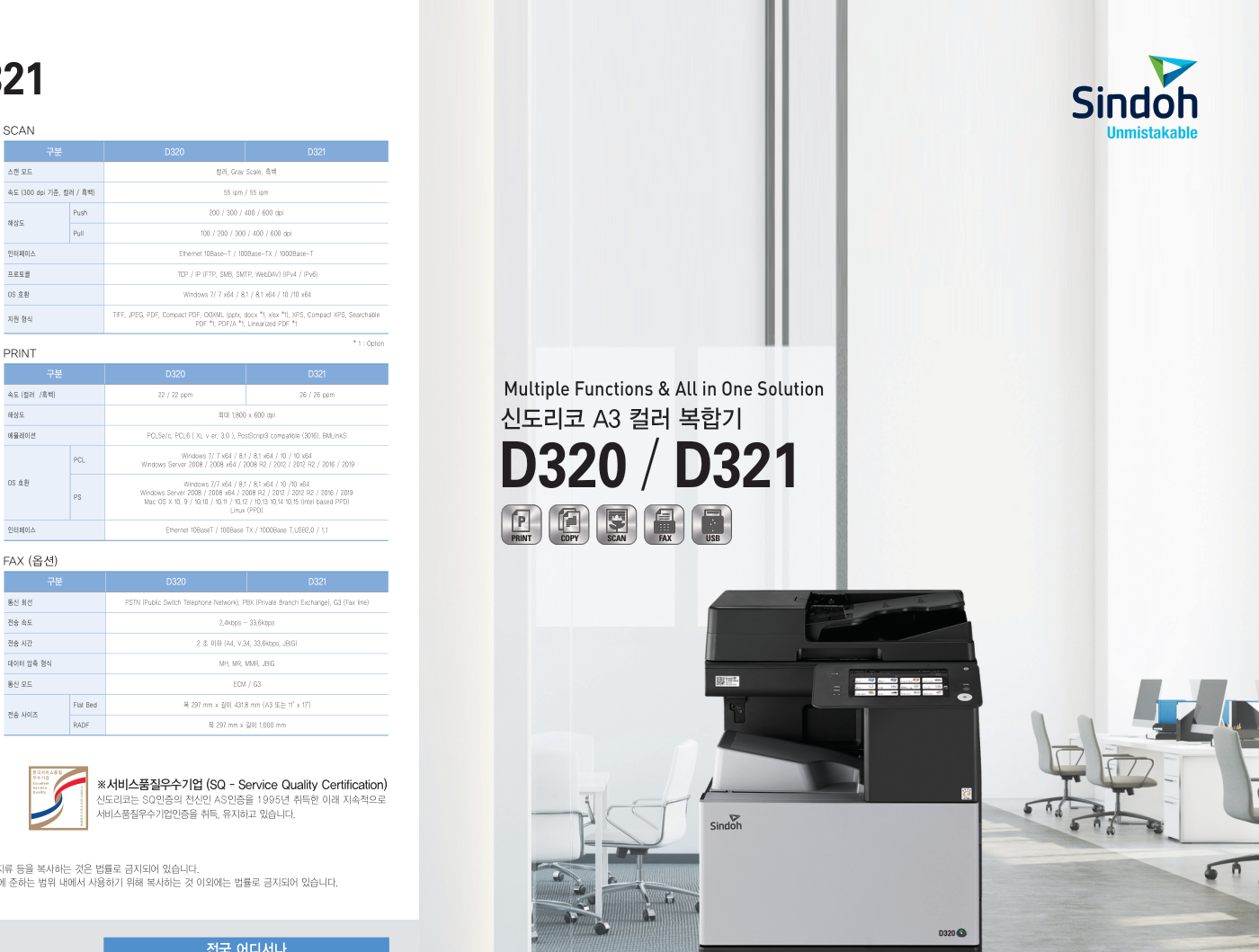 신도리코 D320 컬러복사기 렌탈 3년약정 카탈로그