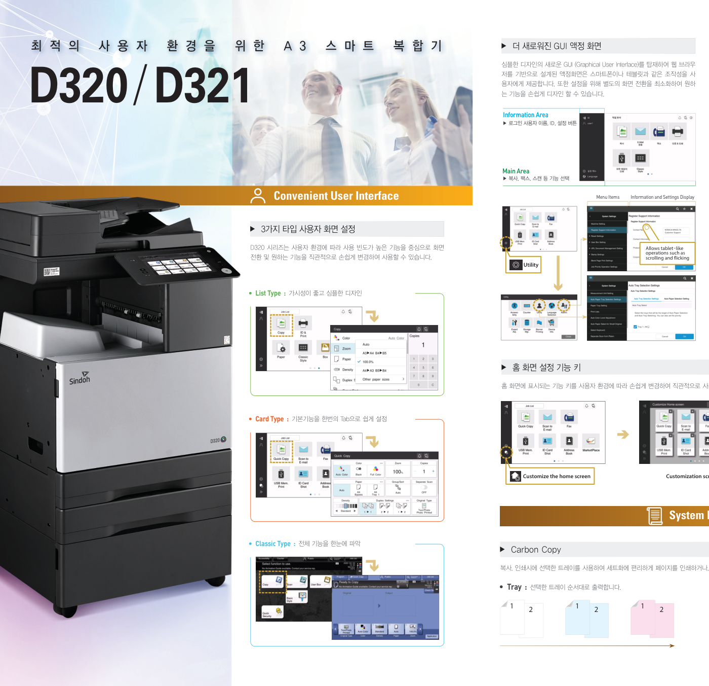 신도리코 D320 컬러복사기 렌탈 3년약정 카탈로그