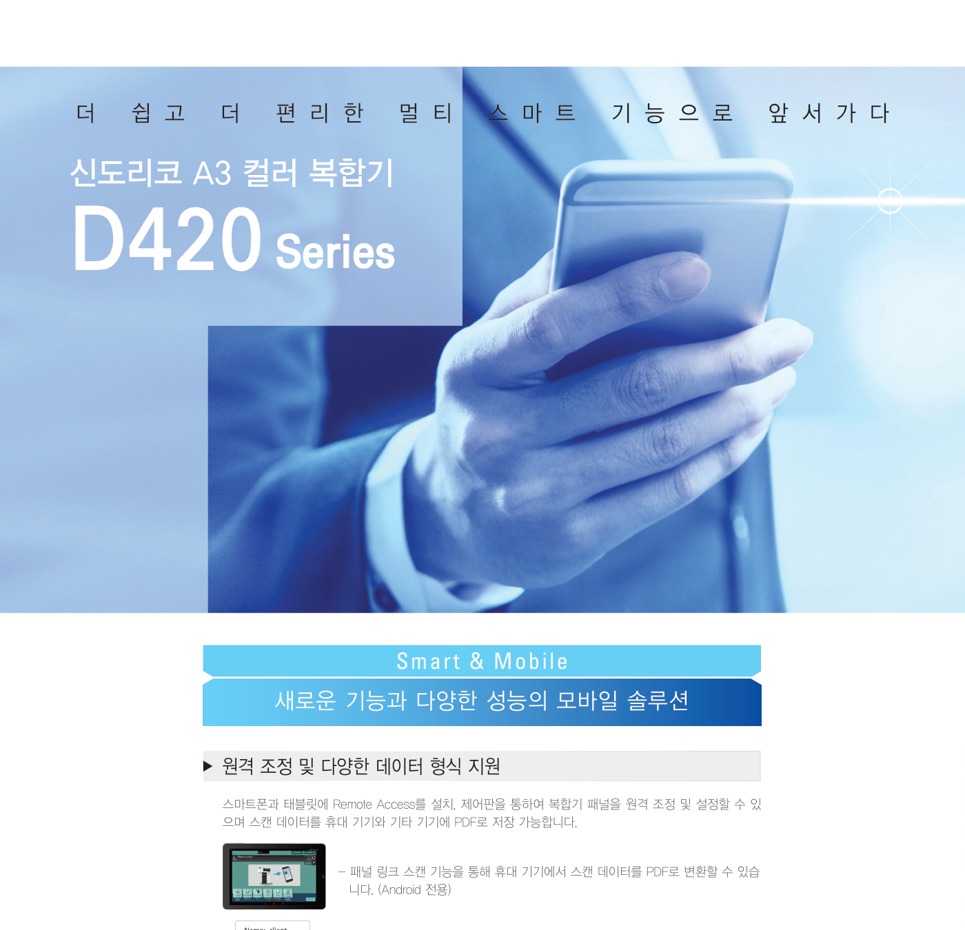 신도리코 D420 컬러복사기 렌탈 3년약정 카탈로그