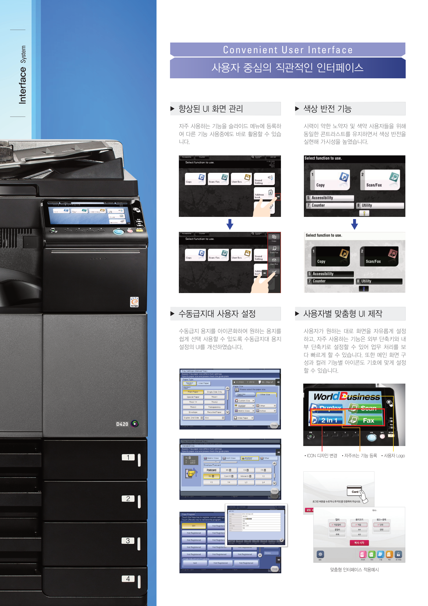 신도리코 D420 컬러복사기 렌탈 3년약정 카탈로그