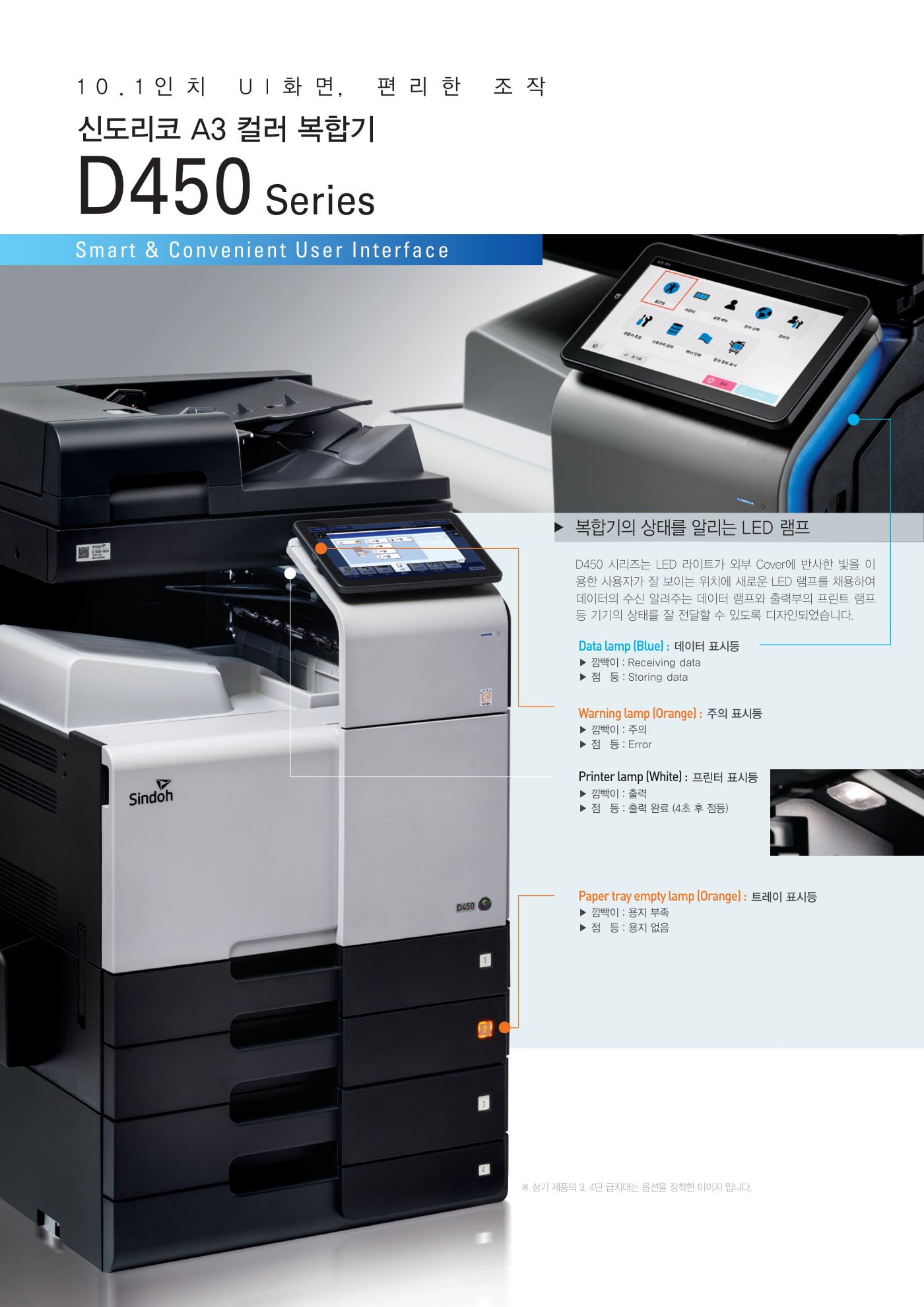 신도리코 D450 컬러복사기 렌탈 4년약정 카탈로그