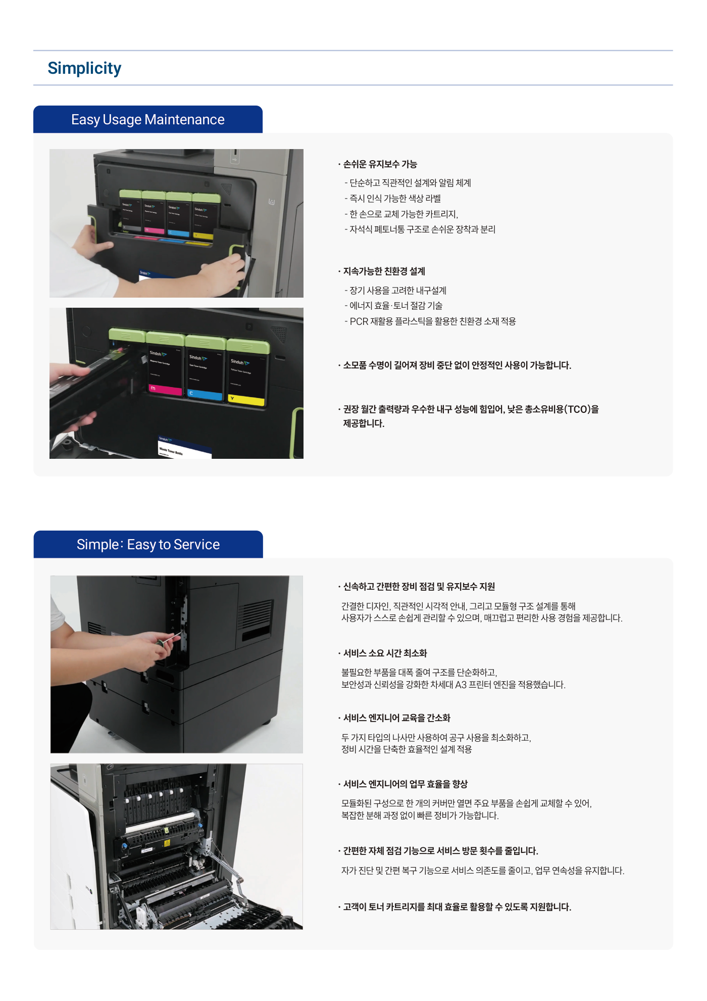 신도리코 D500 컬러복사기 렌탈 4년약정 카탈로그