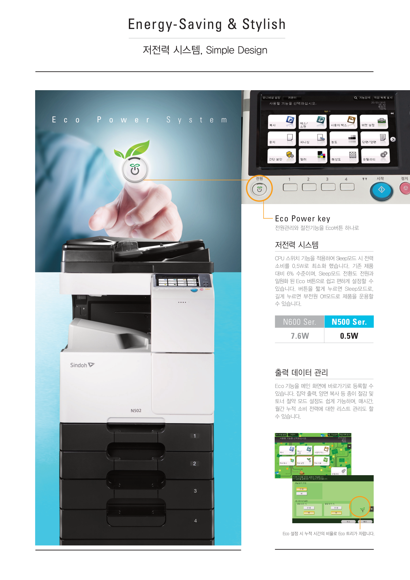 신도리코 N501 흑백복사기 렌탈 3년약정 카탈로그